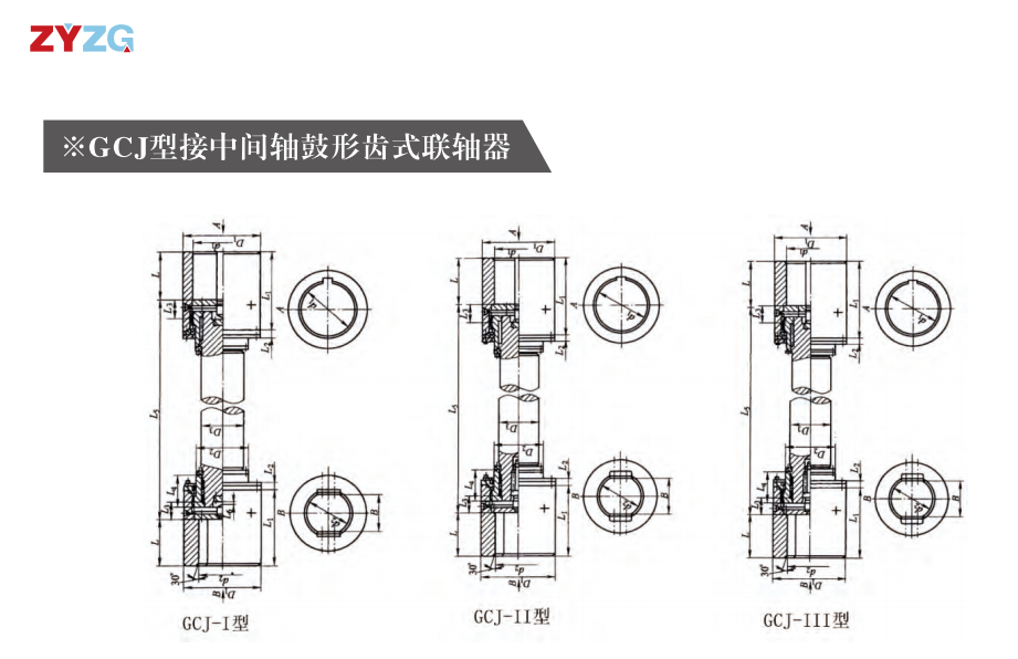 GCJ  型接中間軸鼓形齒式久久久久香蕉网